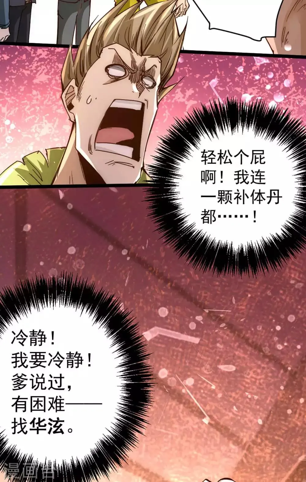 第94话 入南府！ 第20页