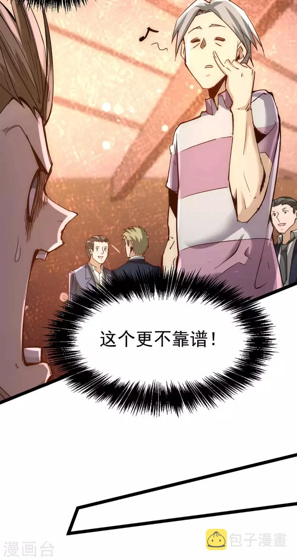 第94话 入南府！ 第21页