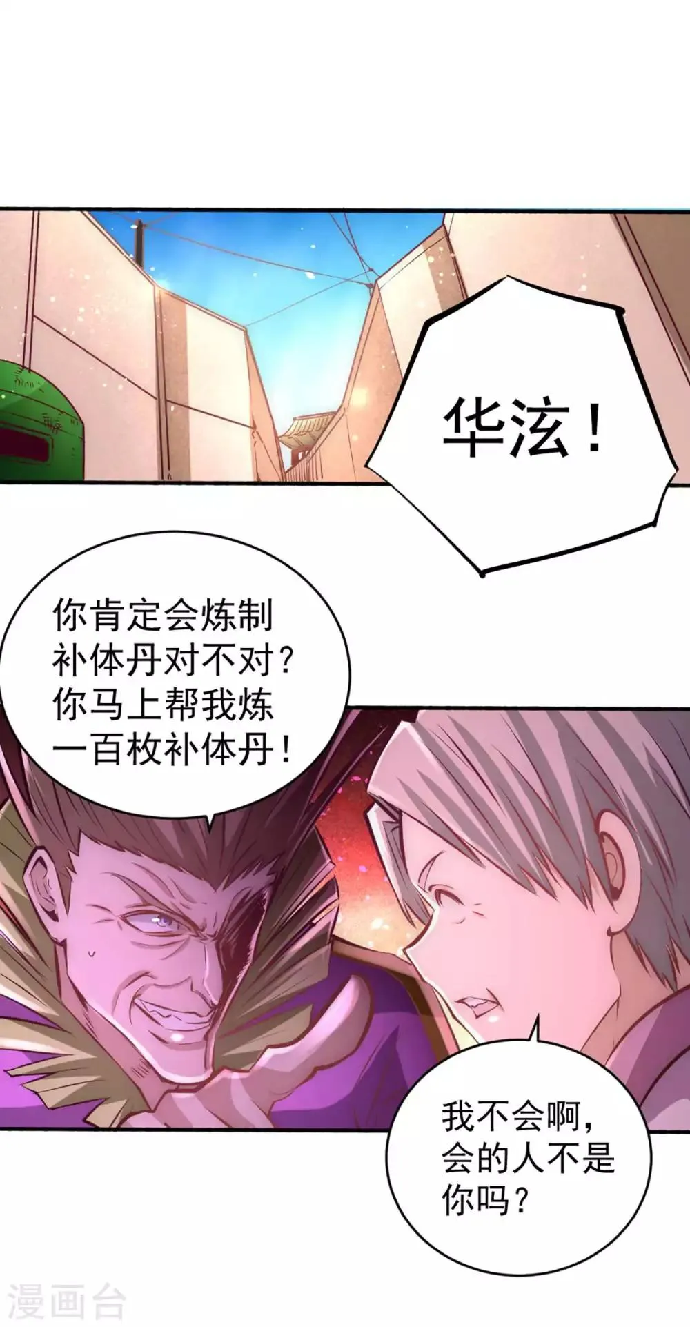 第94话 入南府！ 第22页