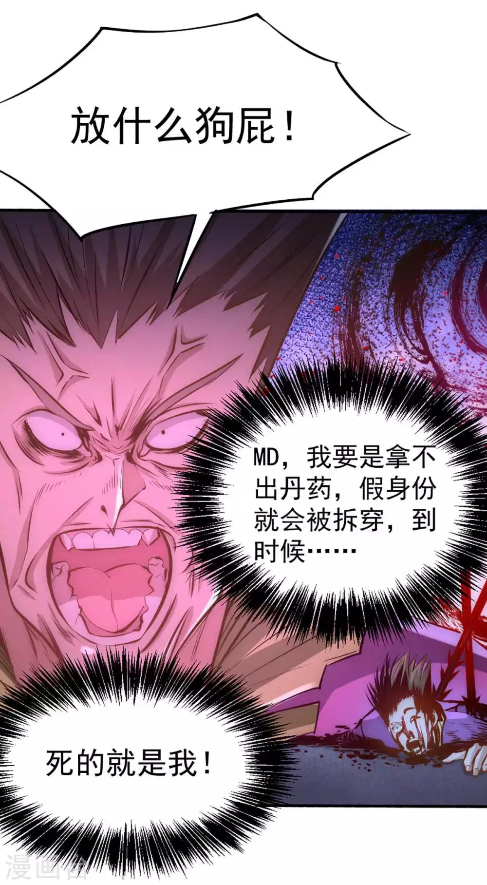 第94话 入南府！ 第23页