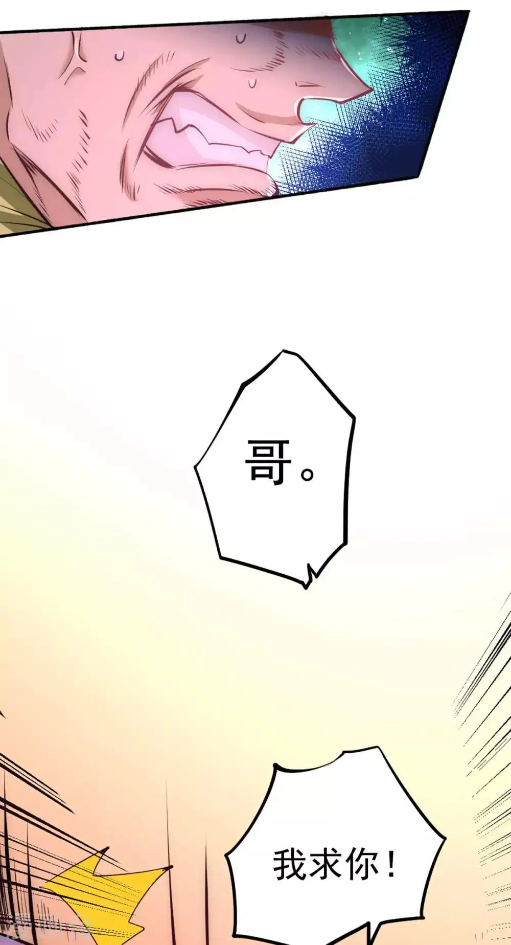 第94话 入南府！ 第24页