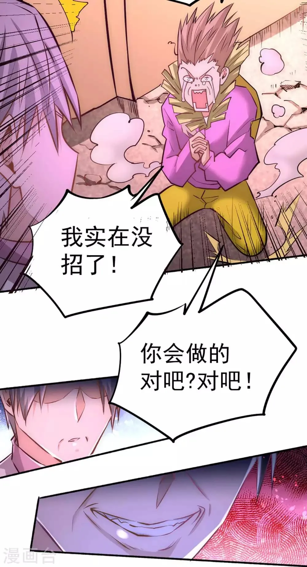 第94话 入南府！ 第25页
