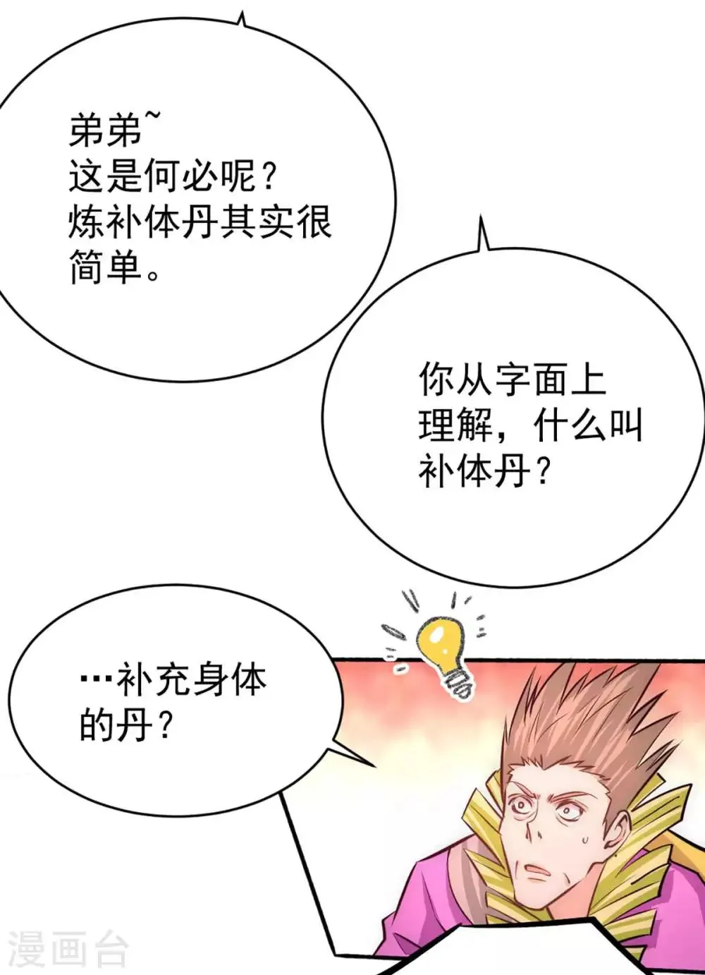 第94话 入南府！ 第26页