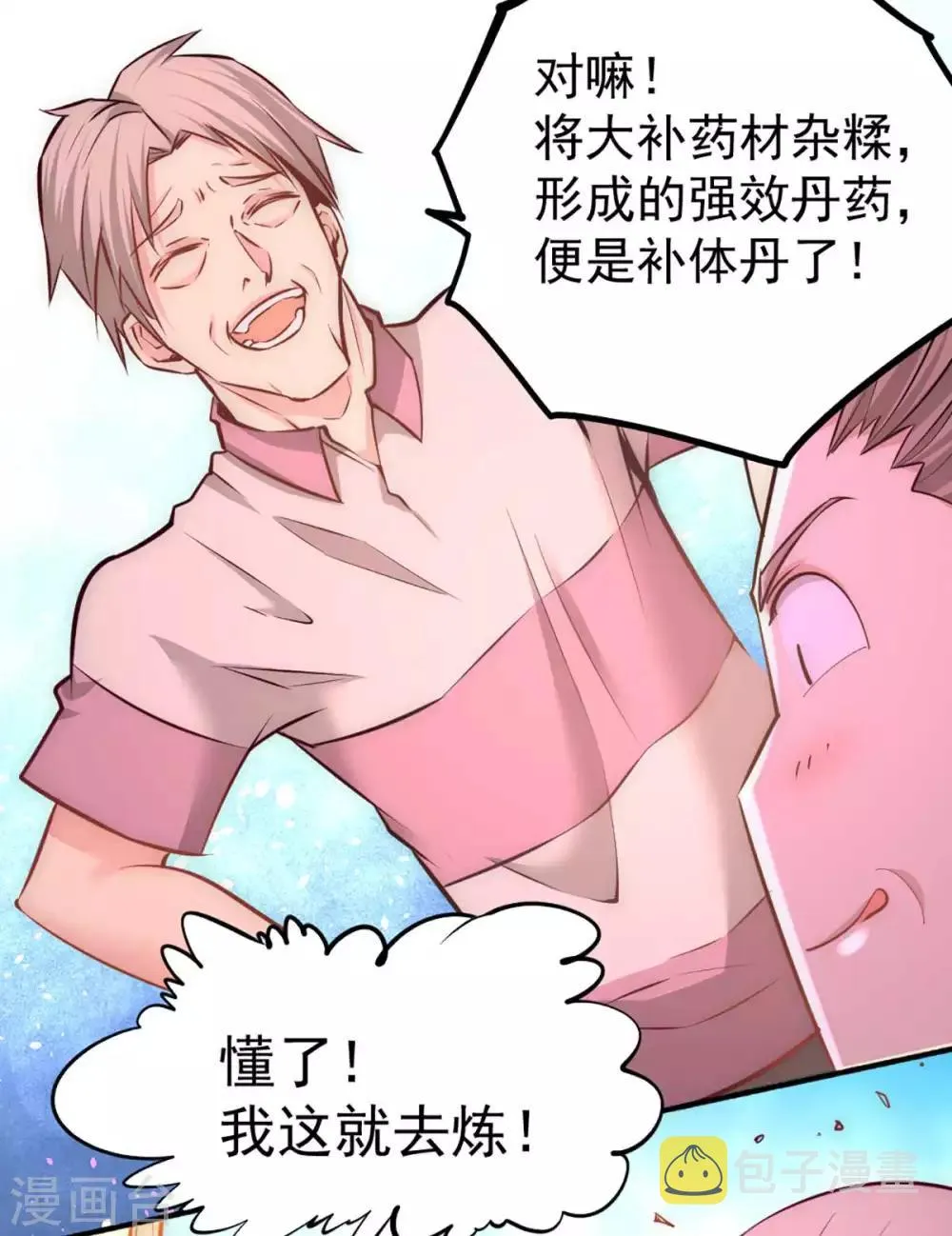 第94话 入南府！ 第27页