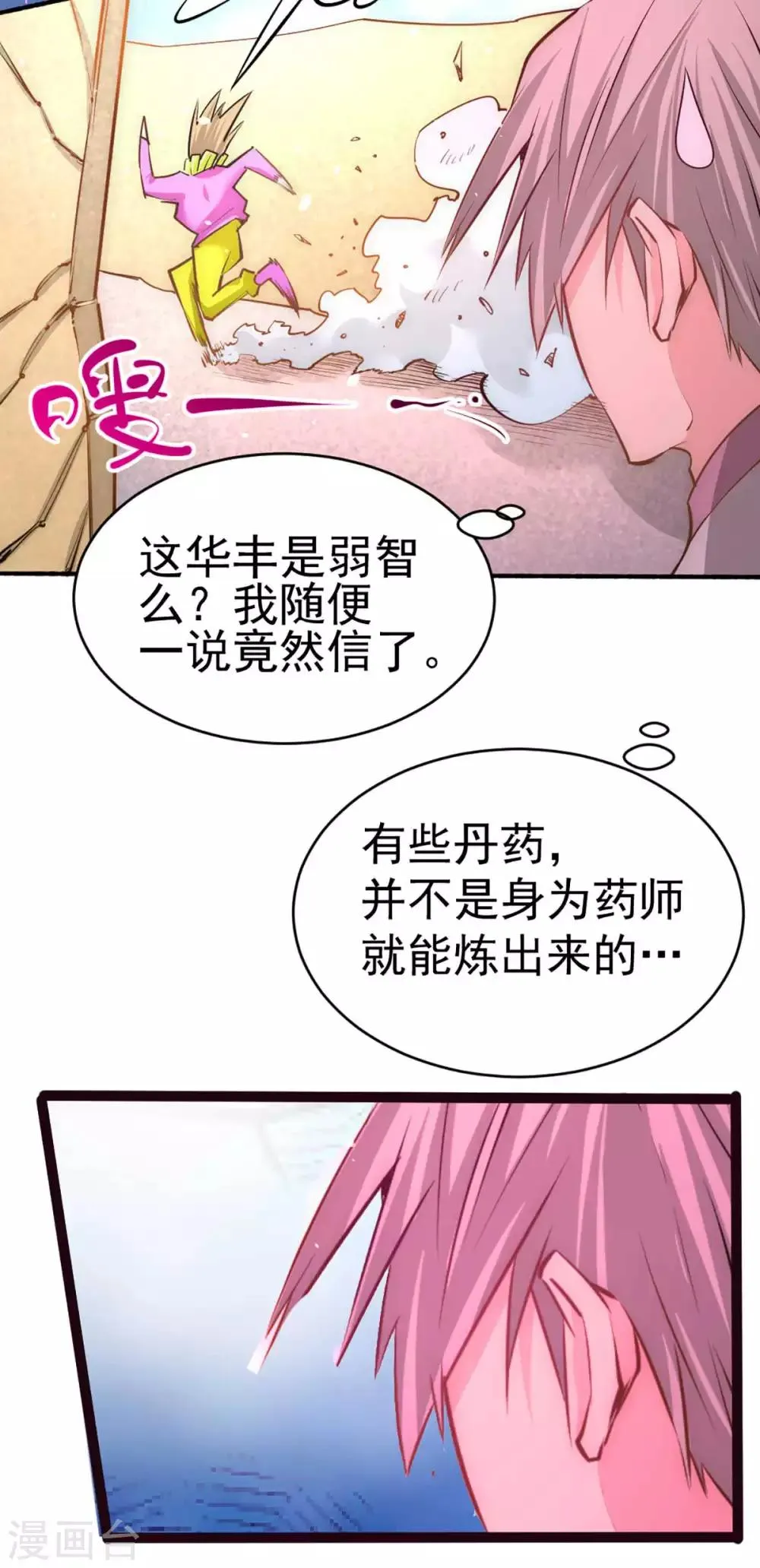 第94话 入南府！ 第28页