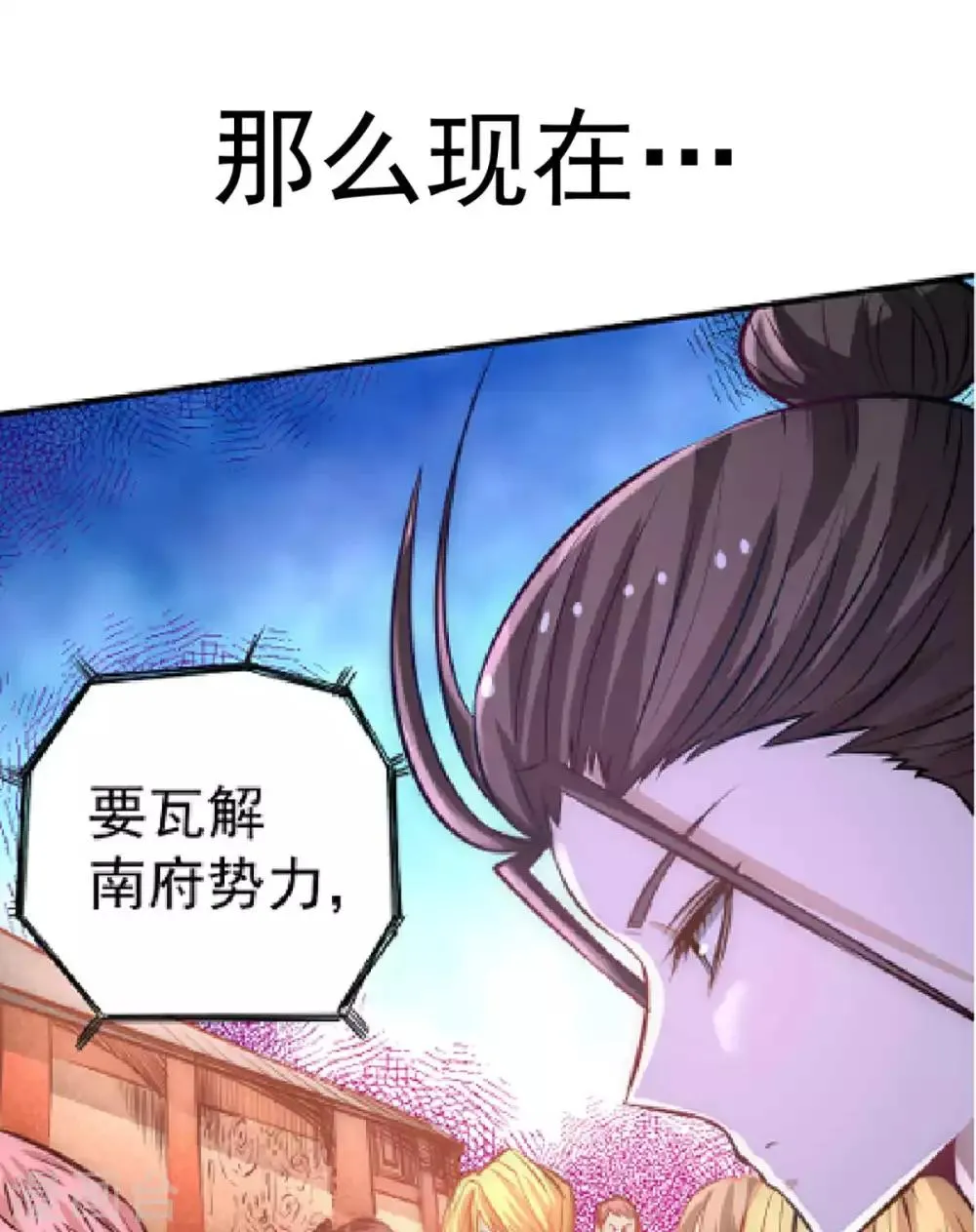 第94话 入南府！ 第29页
