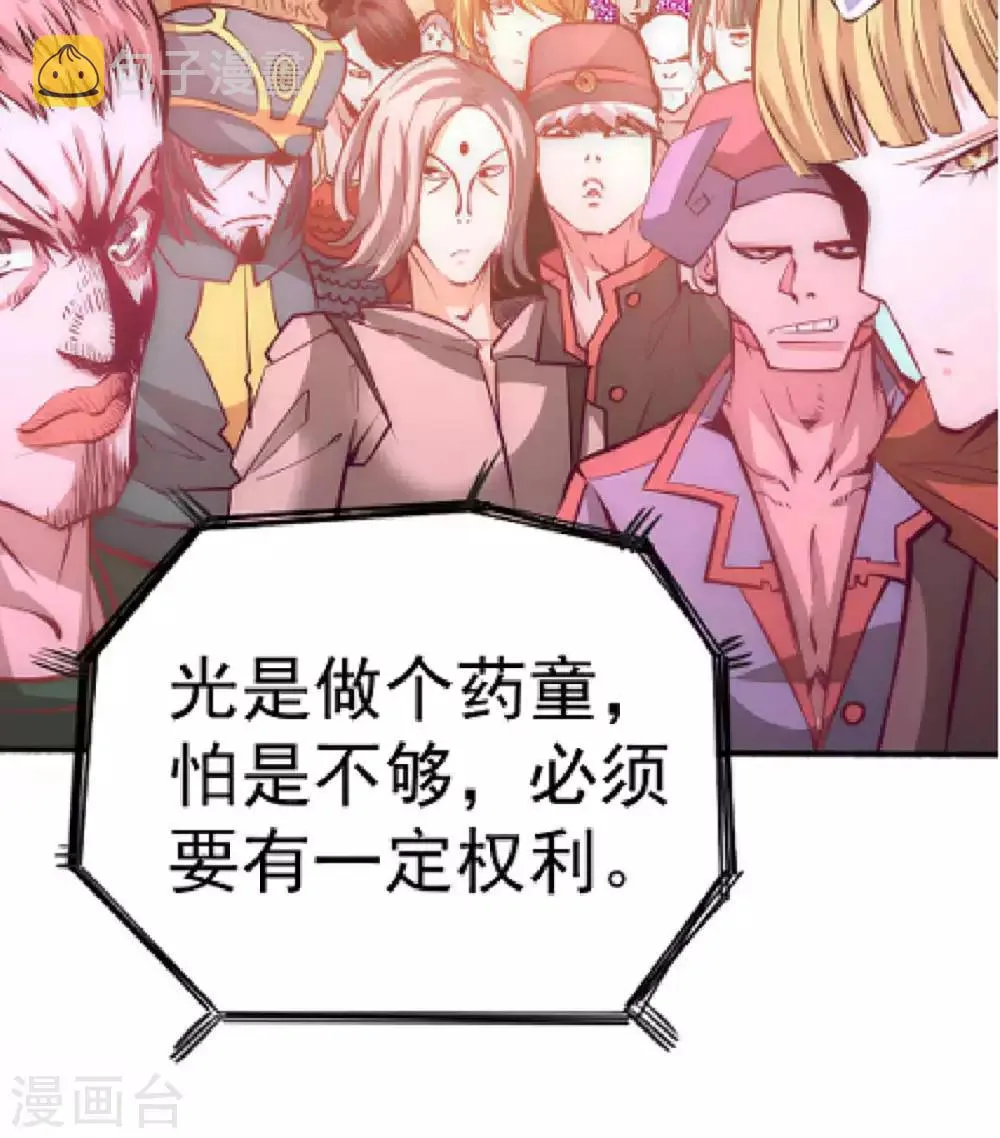 第94话 入南府！ 第30页