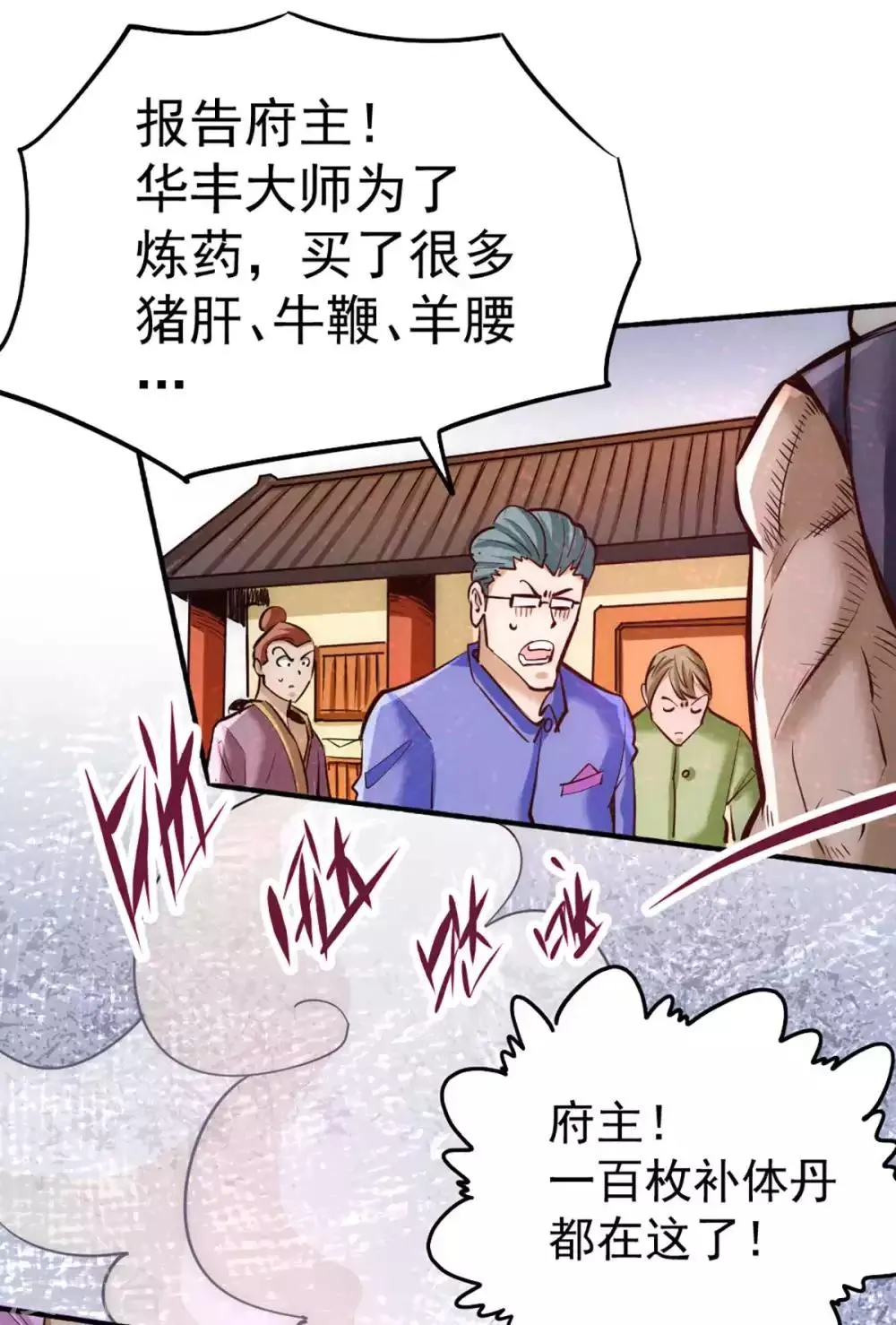 第94话 入南府！ 第33页