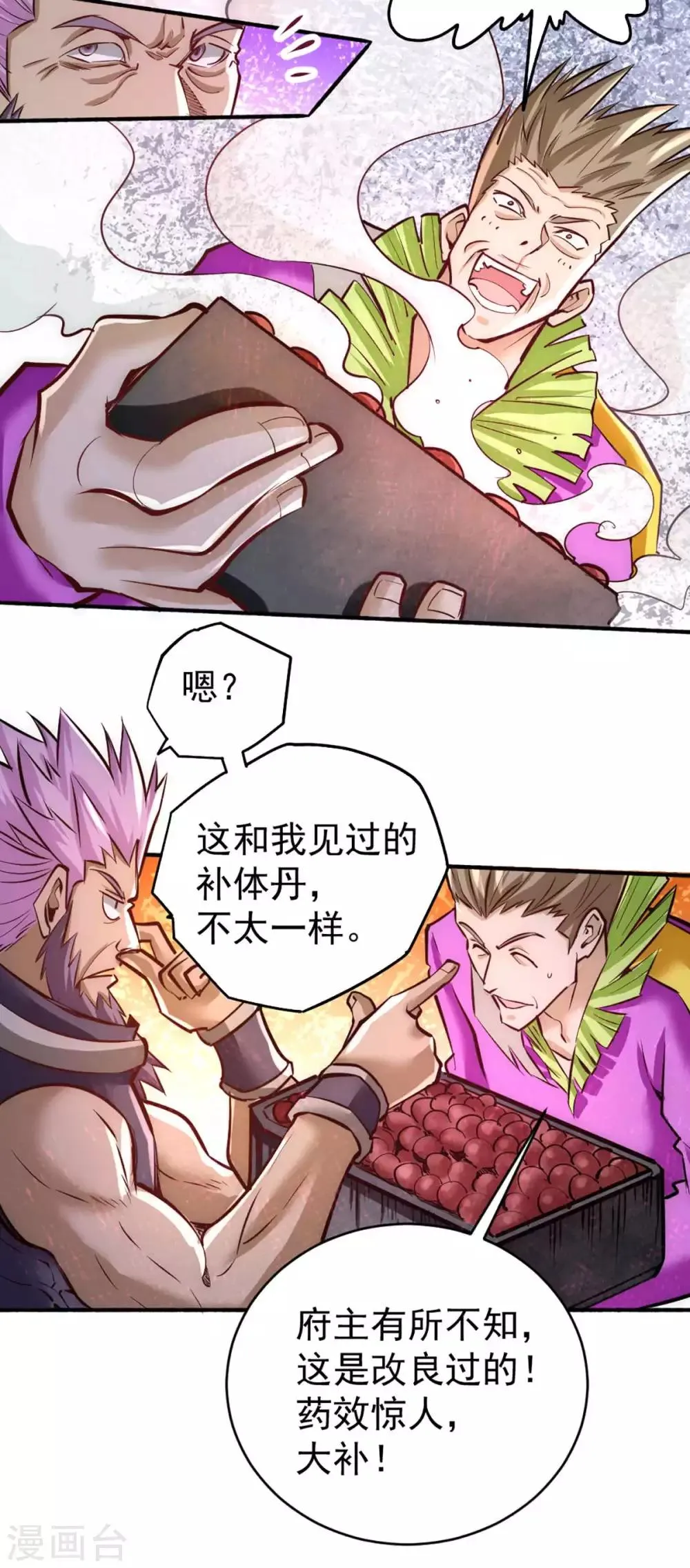 第94话 入南府！ 第34页