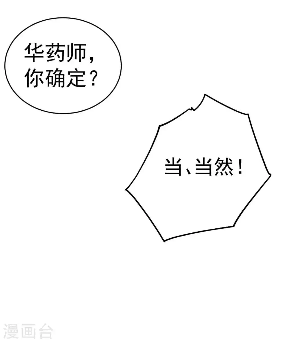 第94话 入南府！ 第35页