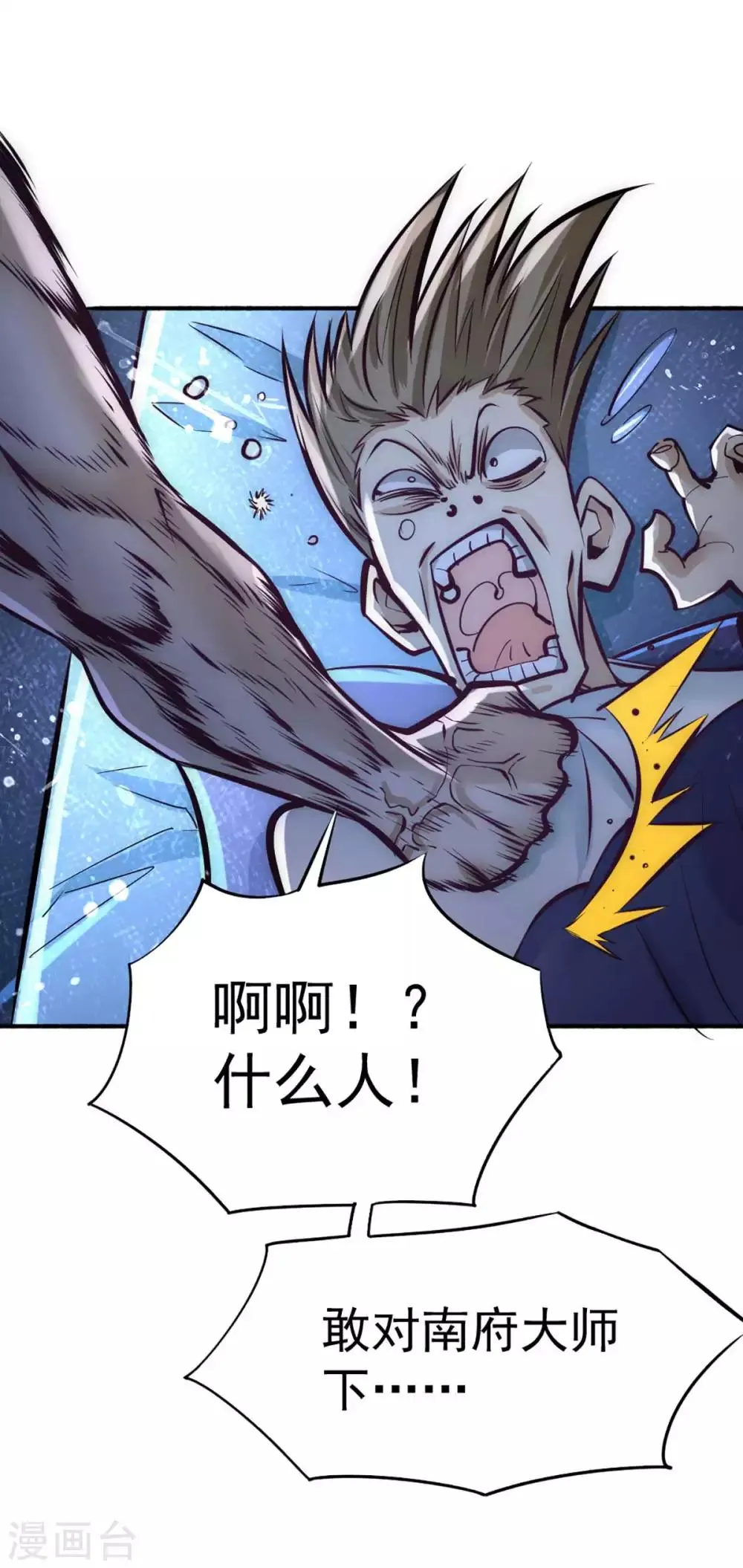 第94话 入南府！ 第38页