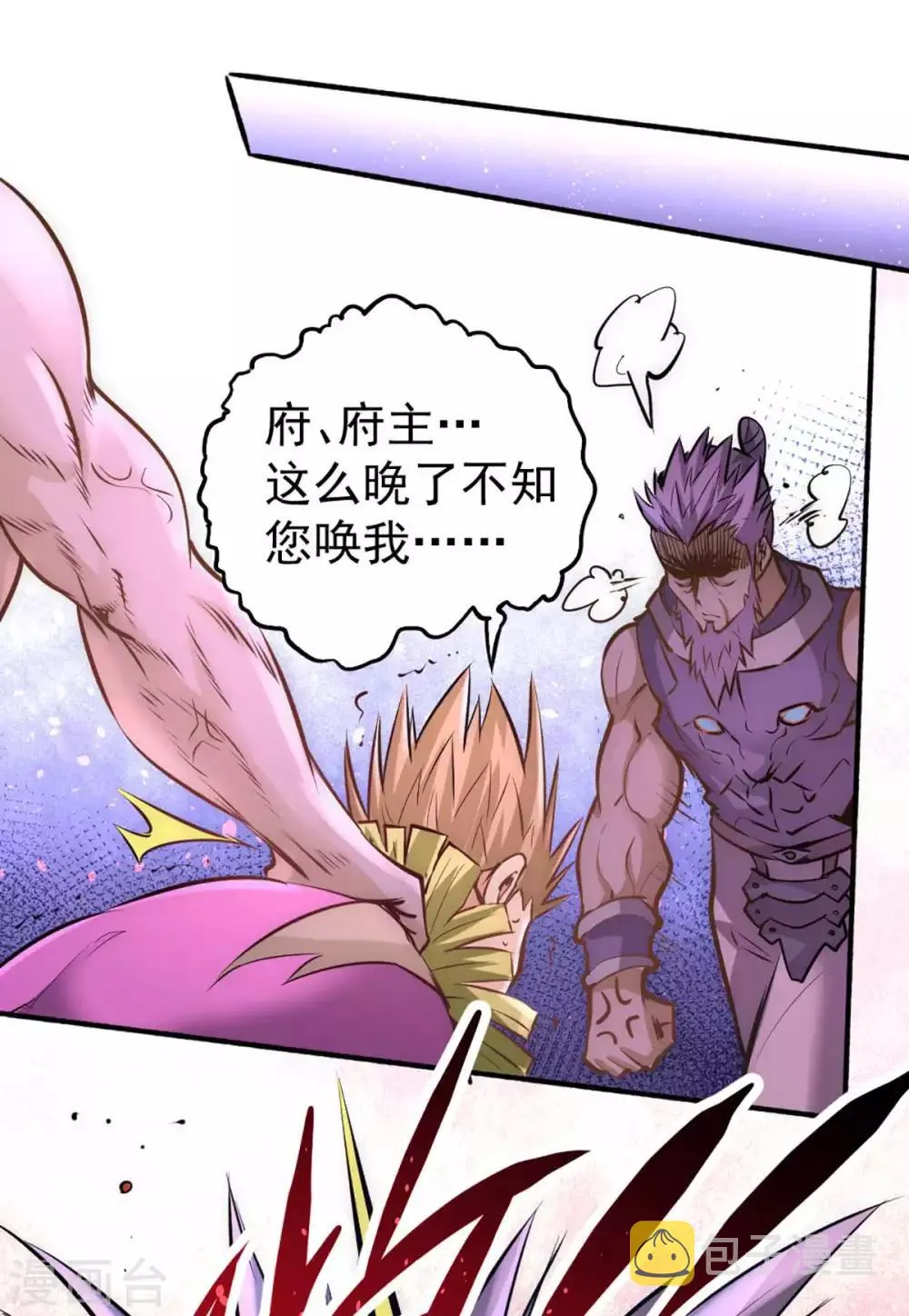 第95话 丹药败露！ 第2页