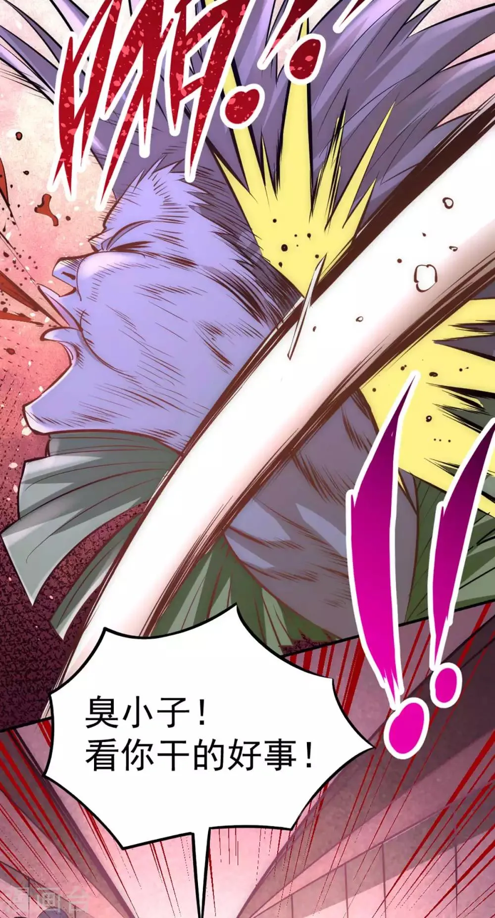 第95话 丹药败露！ 第3页