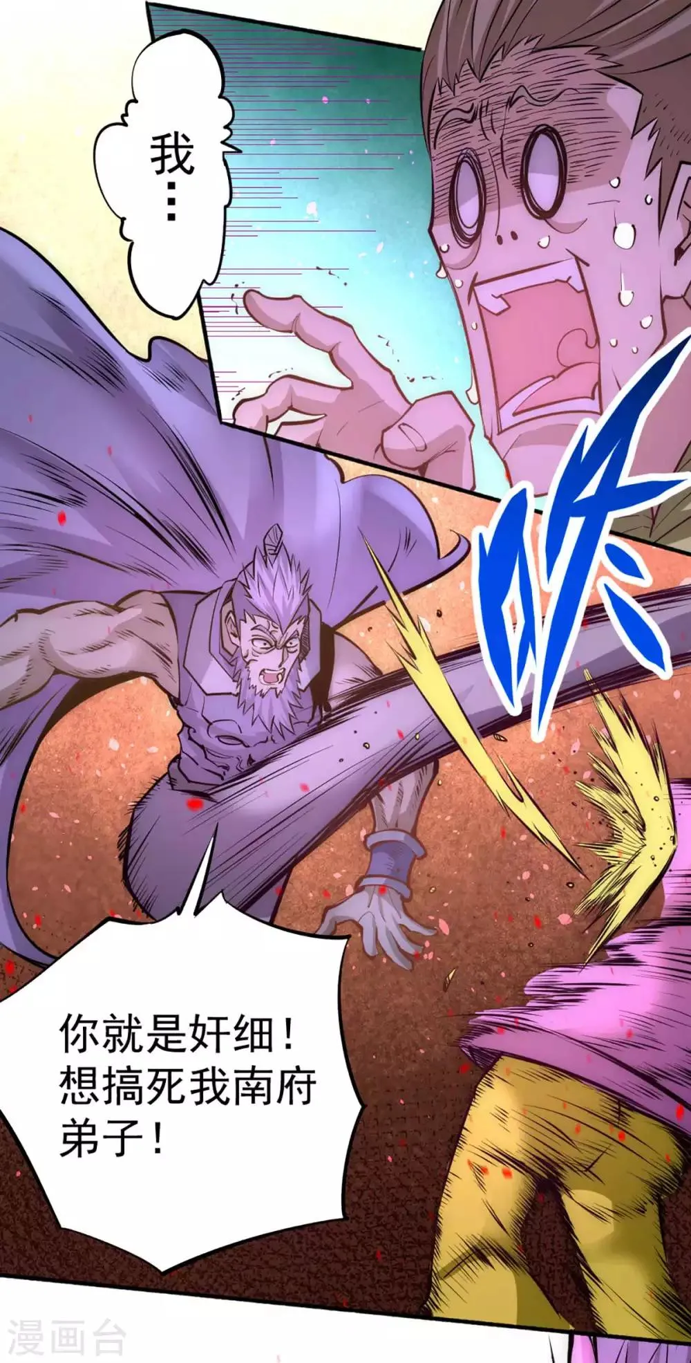 第95话 丹药败露！ 第5页