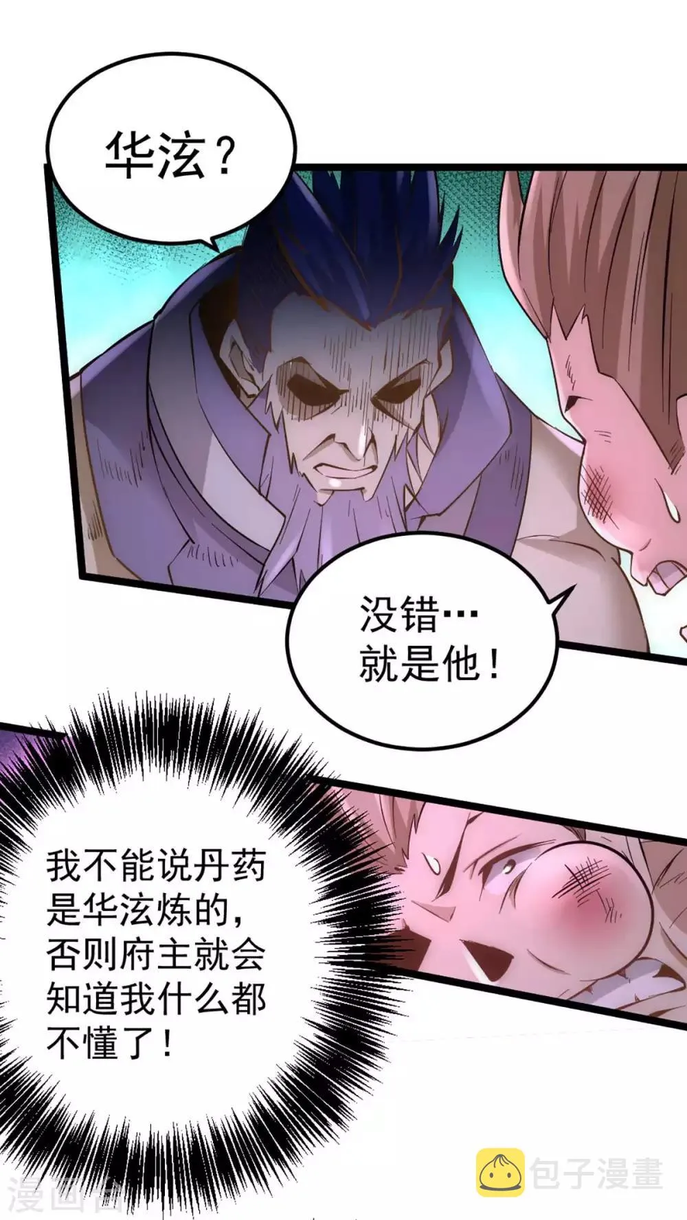 第95话 丹药败露！ 第7页