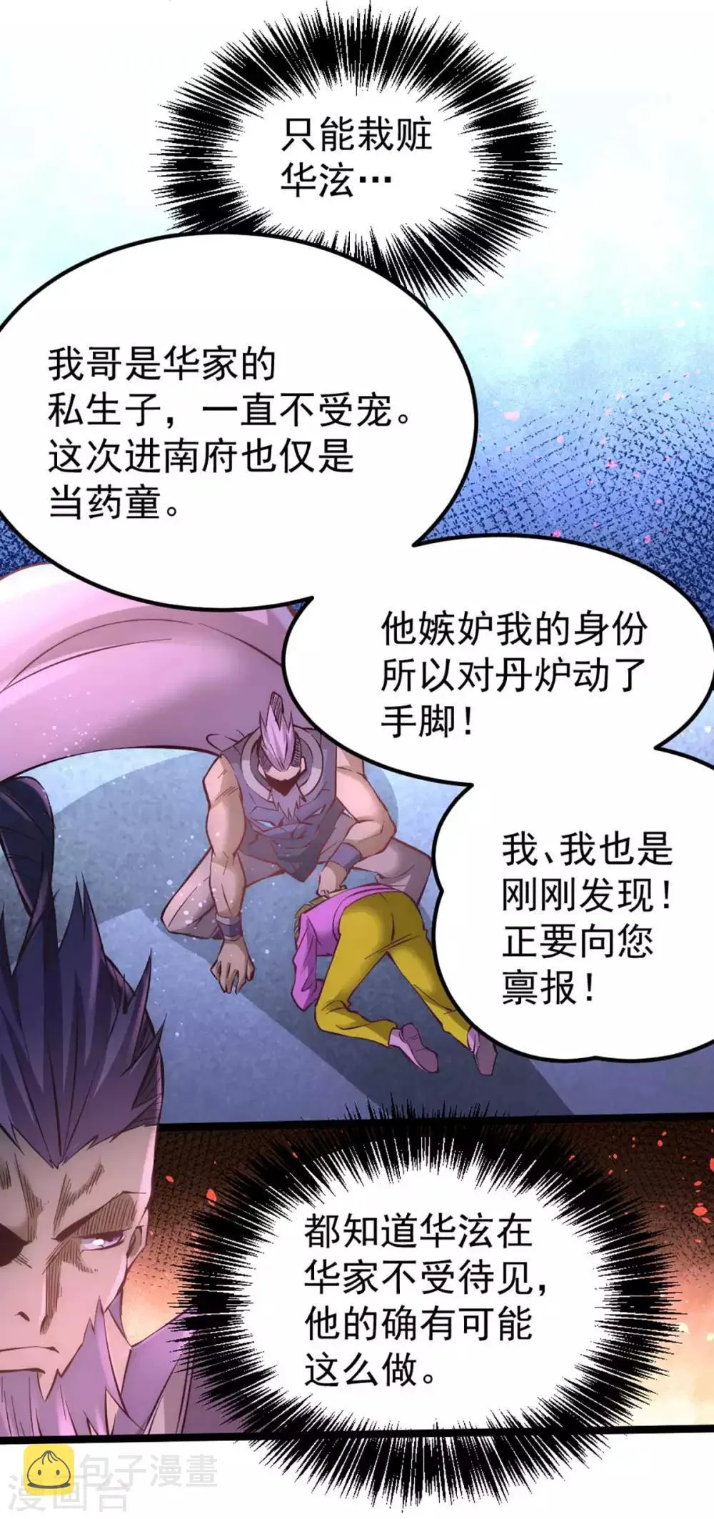 第95话 丹药败露！ 第8页