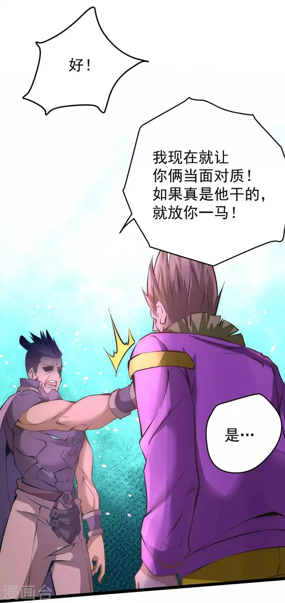 第95话 丹药败露！ 第9页