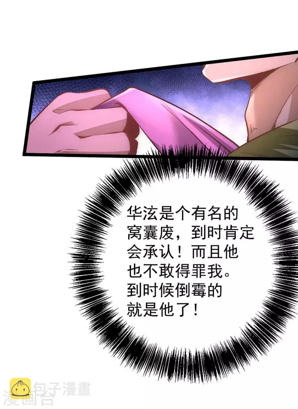 第95话 丹药败露！ 第10页
