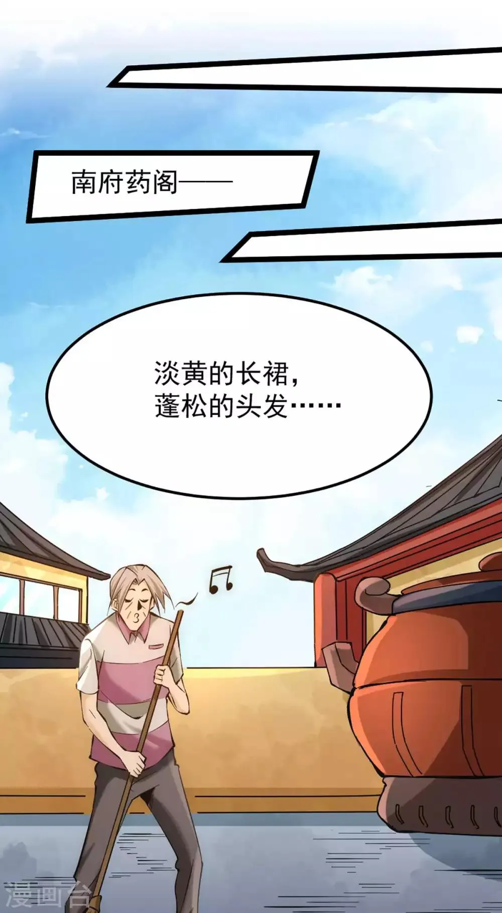 第95话 丹药败露！ 第11页