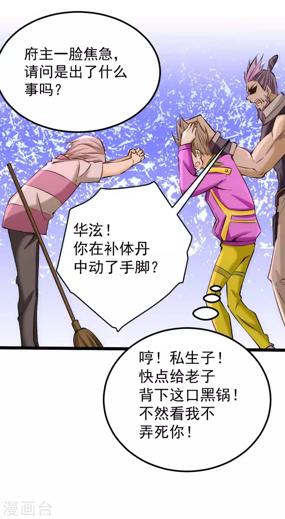 第95话 丹药败露！ 第13页