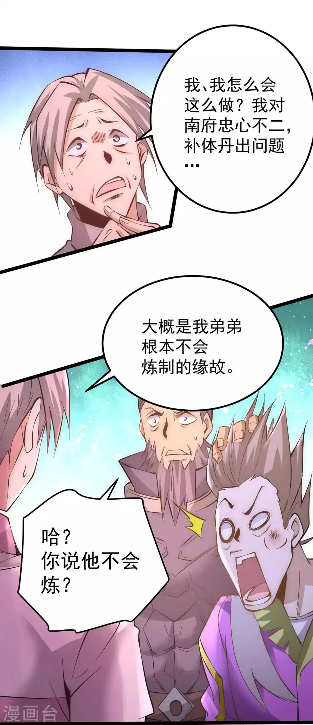 第95话 丹药败露！ 第14页