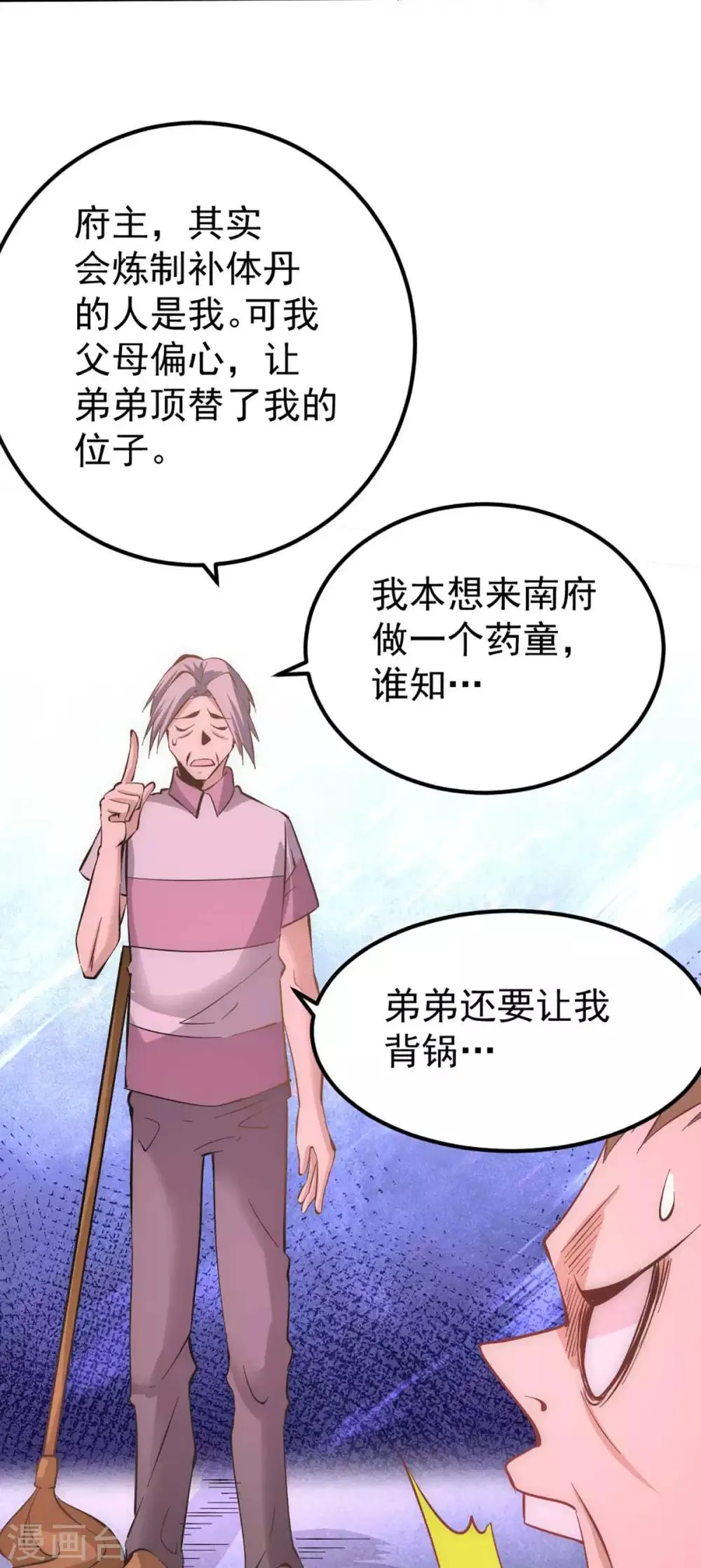 第95话 丹药败露！ 第15页