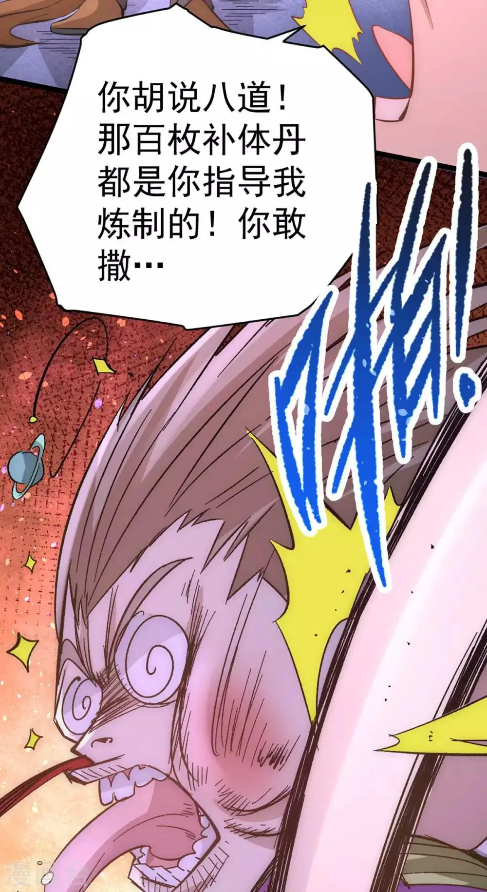 第95话 丹药败露！ 第16页