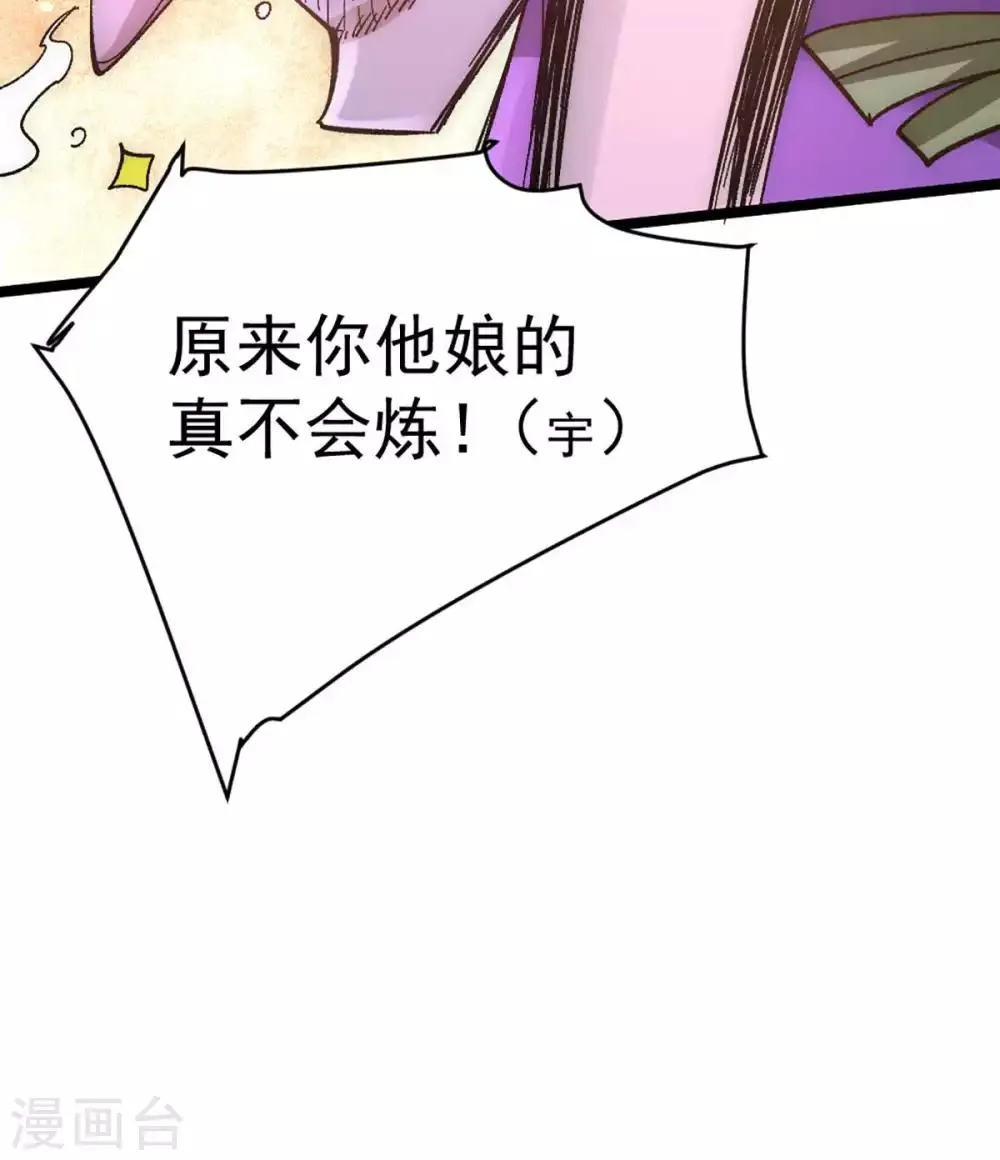 第95话 丹药败露！ 第17页
