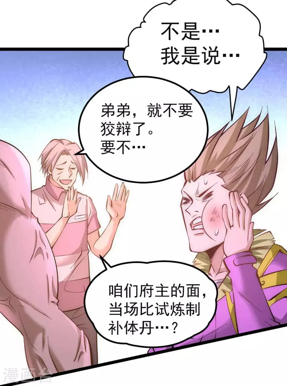 第95话 丹药败露！ 第18页