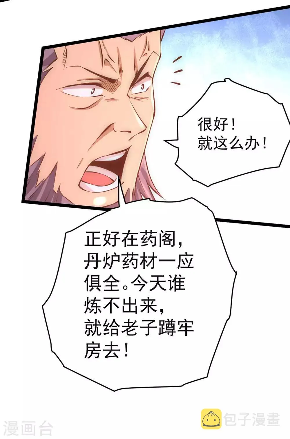 第95话 丹药败露！ 第19页