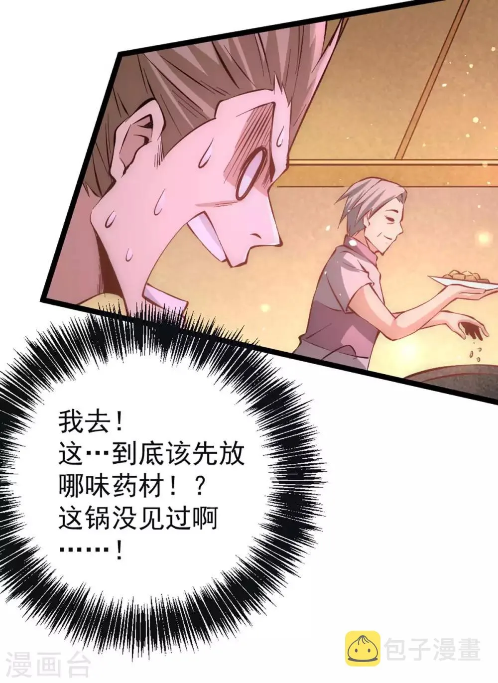 第95话 丹药败露！ 第22页