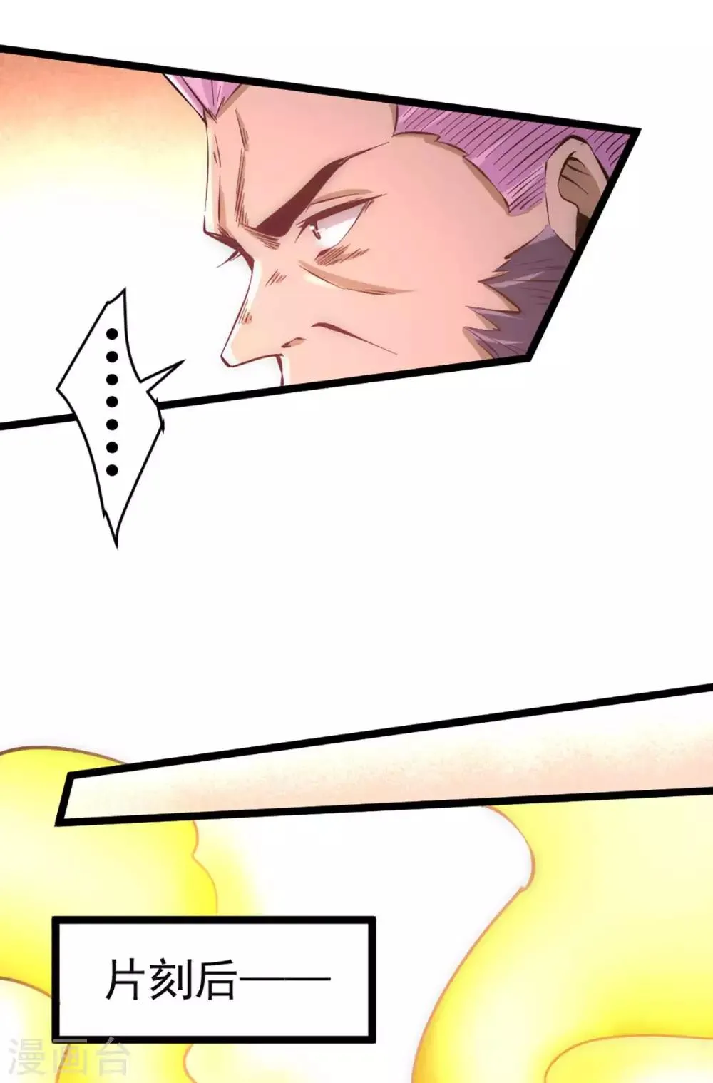 第95话 丹药败露！ 第23页