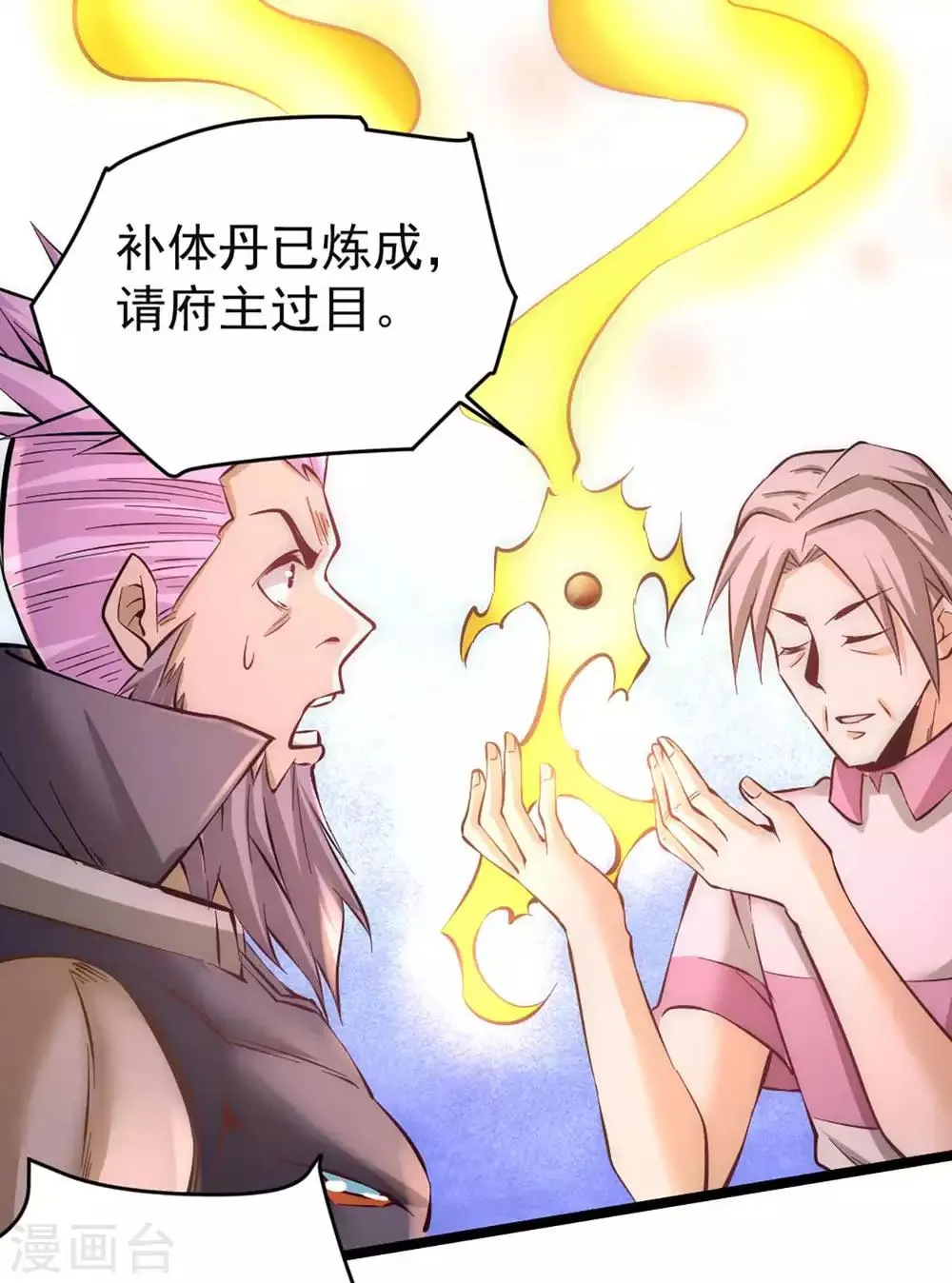 第95话 丹药败露！ 第24页