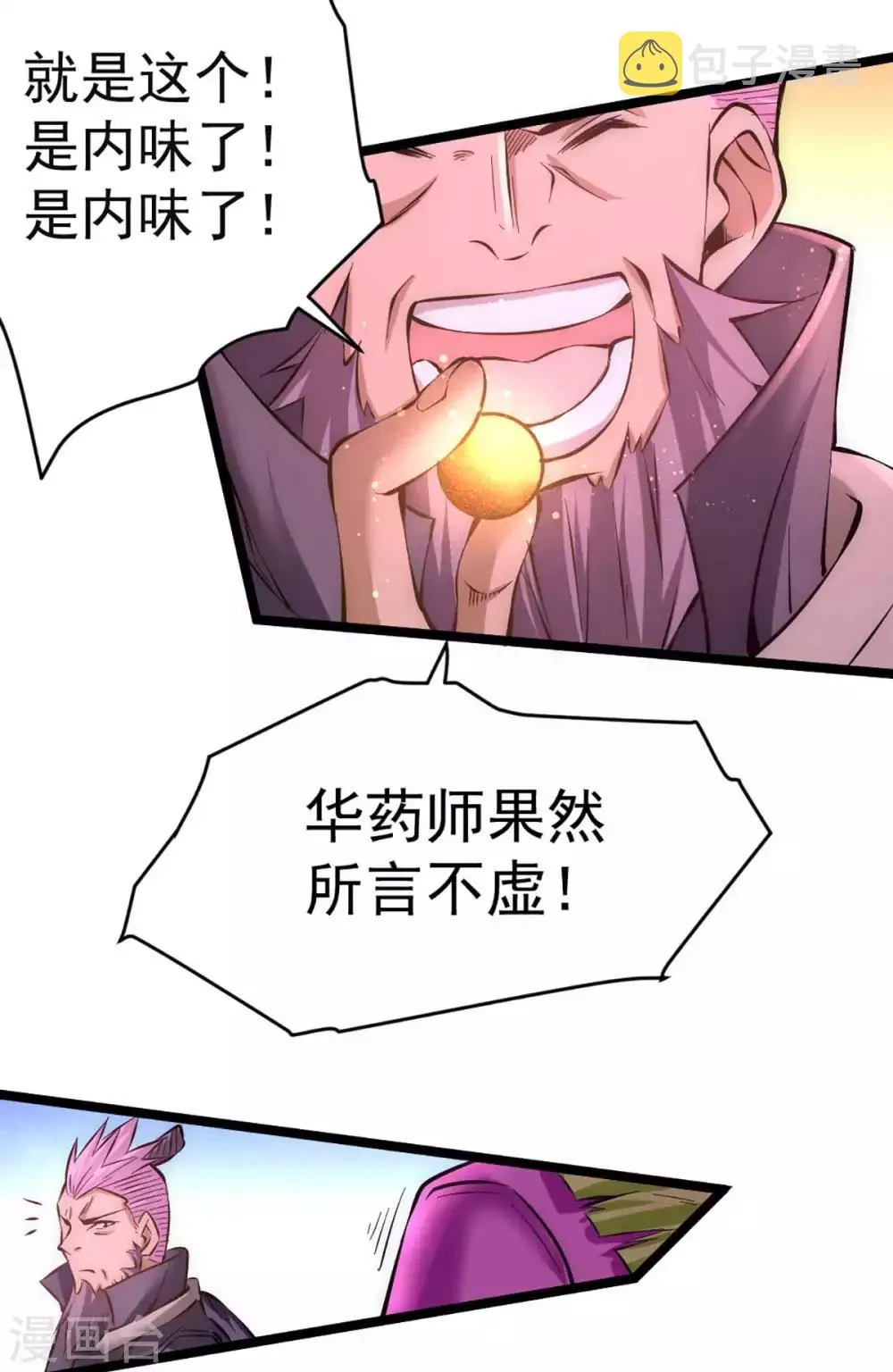 第95话 丹药败露！ 第25页