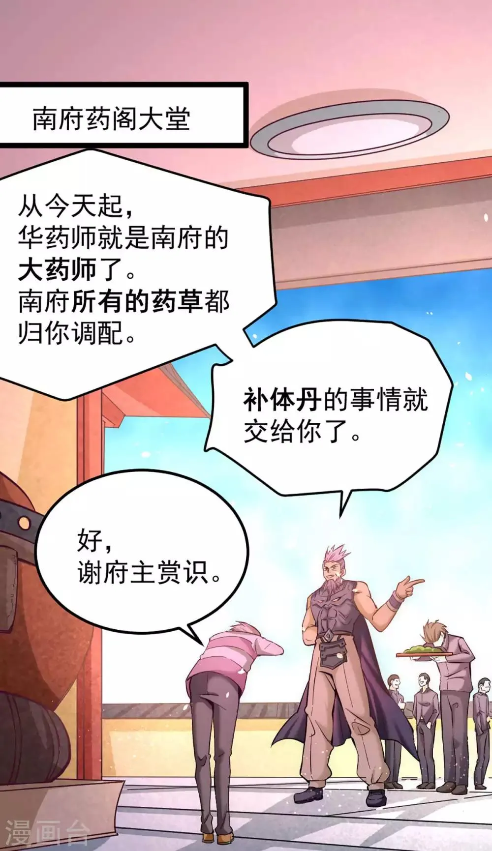 第95话 丹药败露！ 第29页