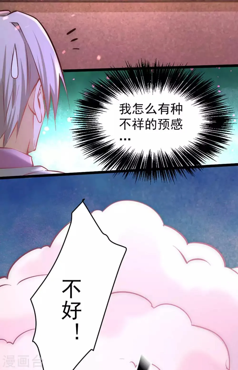 第95话 丹药败露！ 第34页