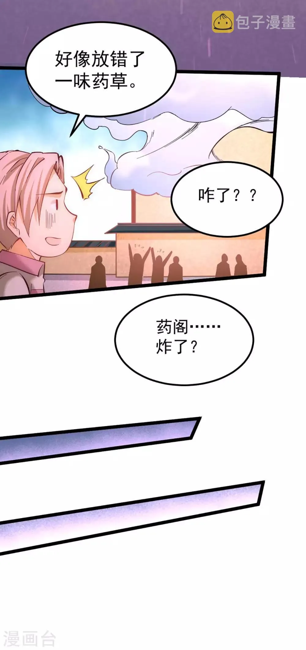 第95话 丹药败露！ 第37页