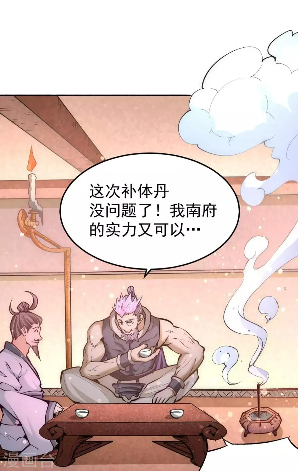 第95话 丹药败露！ 第38页