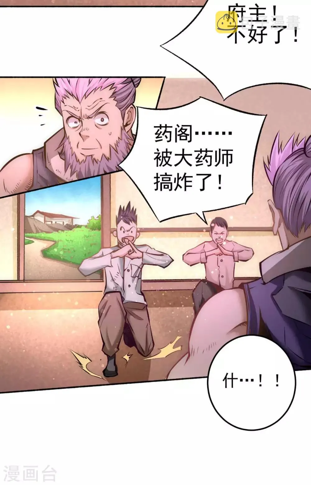 第95话 丹药败露！ 第39页