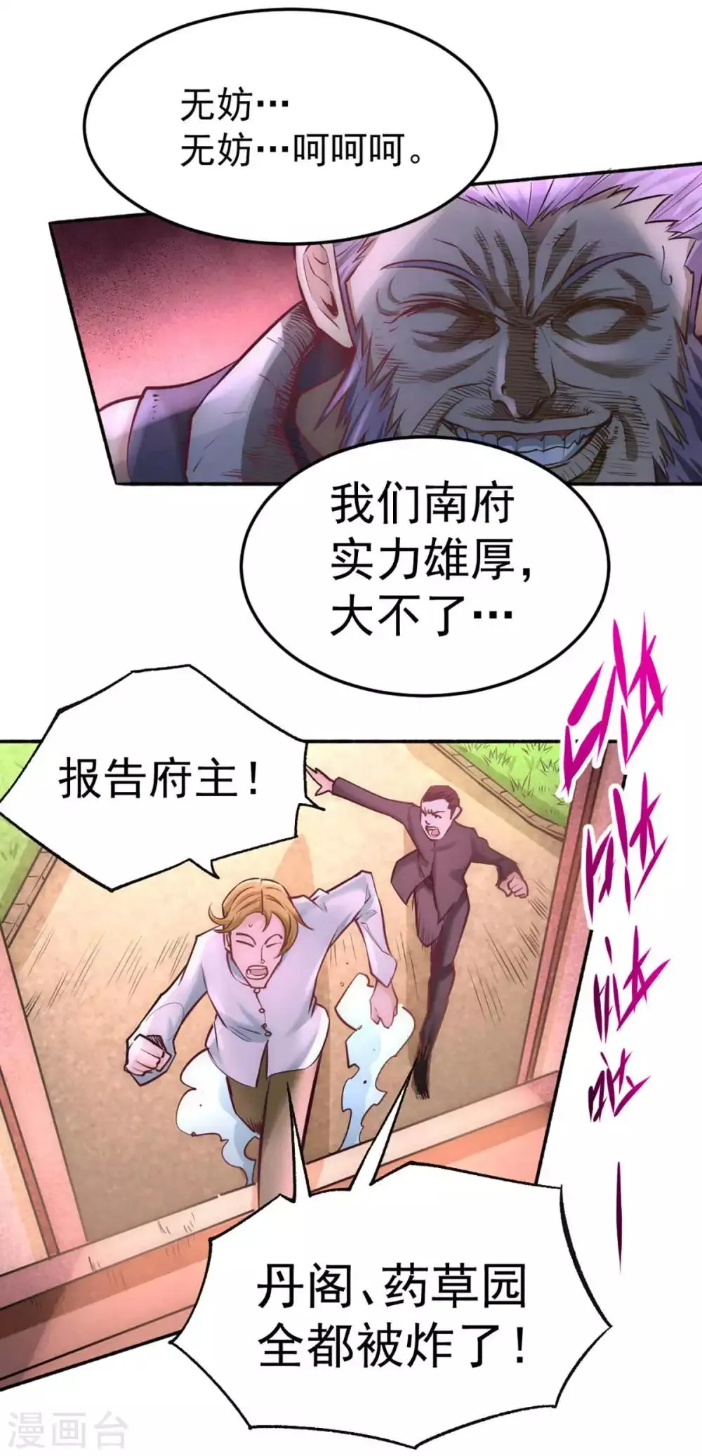 第95话 丹药败露！ 第40页