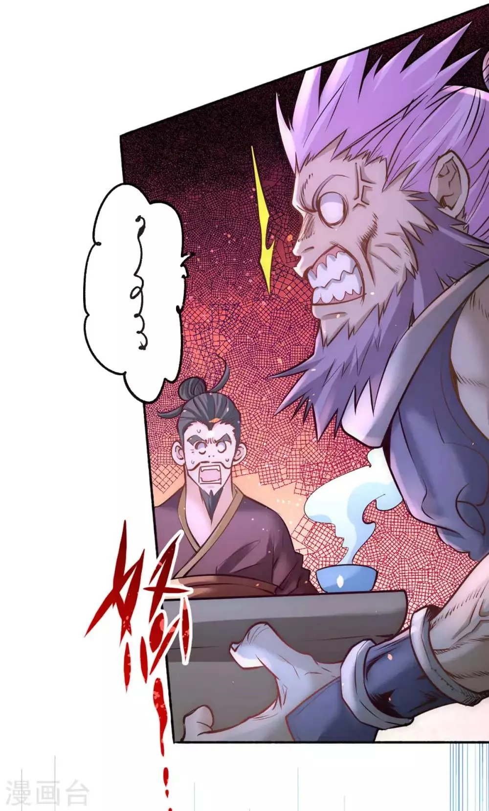 第95话 丹药败露！ 第41页