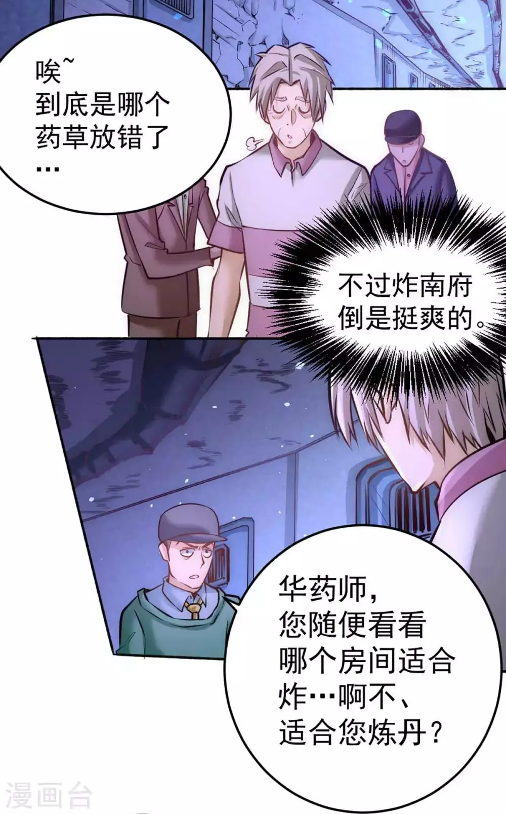 第95话 丹药败露！ 第44页