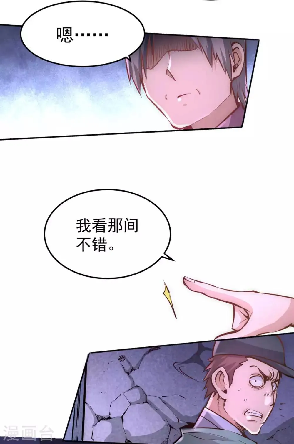 第95话 丹药败露！ 第45页