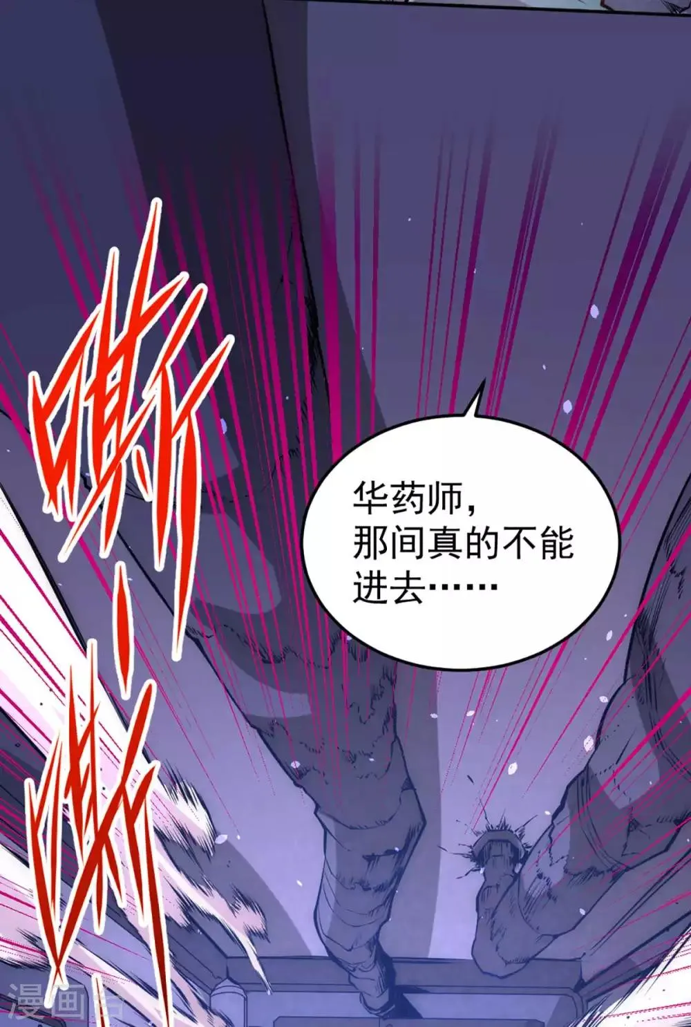 第95话 丹药败露！ 第46页