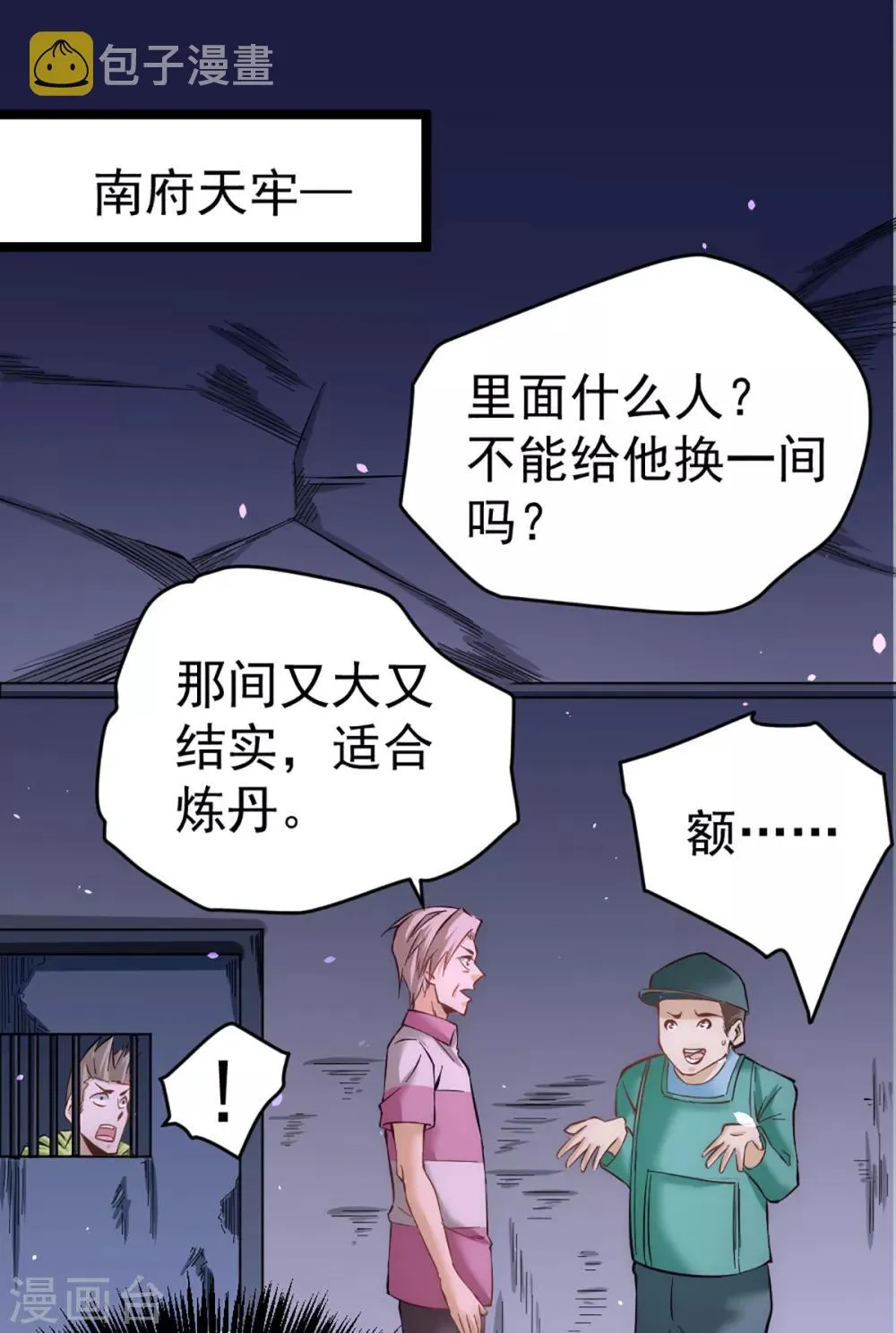 第96话 神秘人 第2页