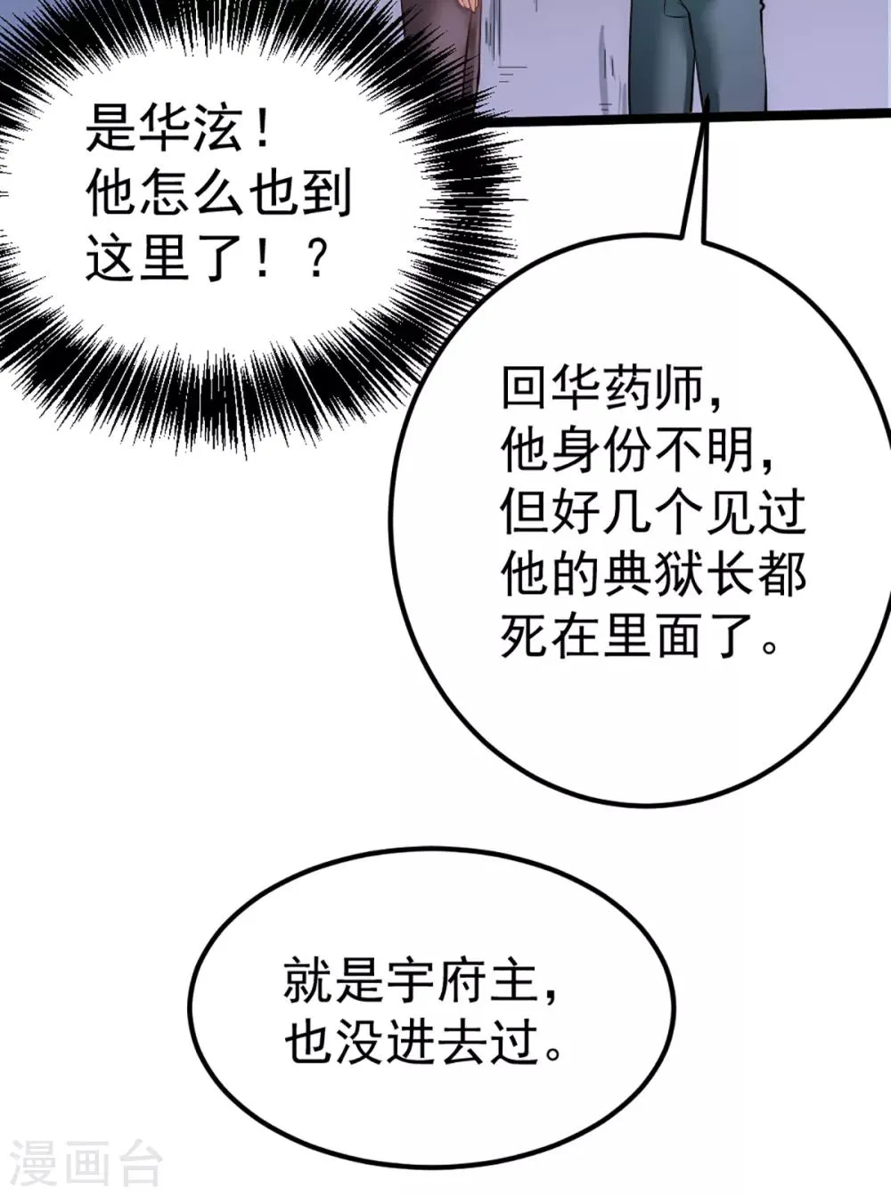 第96话 神秘人 第3页