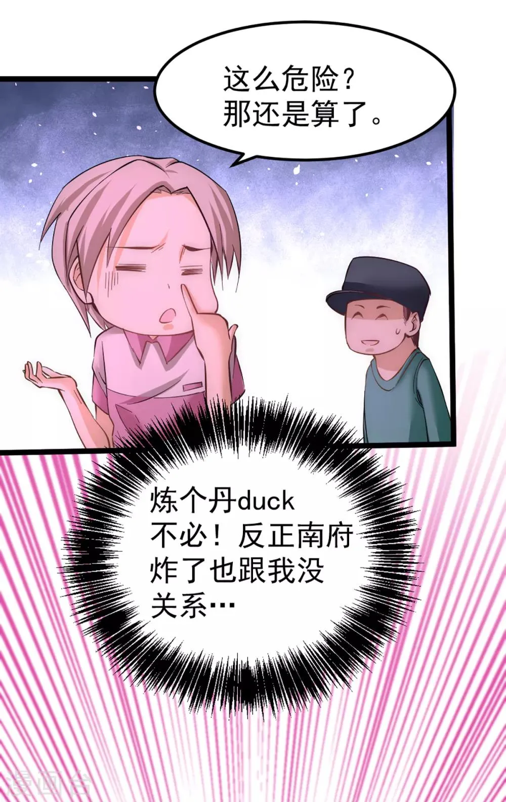 第96话 神秘人 第4页
