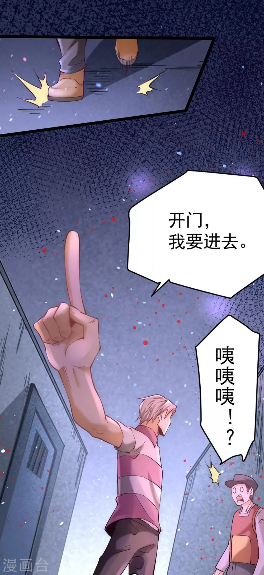 第96话 神秘人 第7页