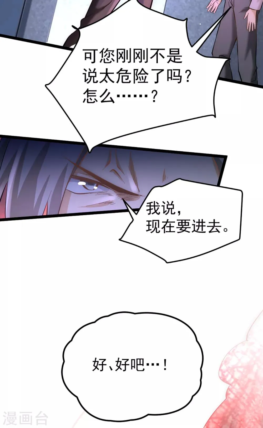 第96话 神秘人 第8页