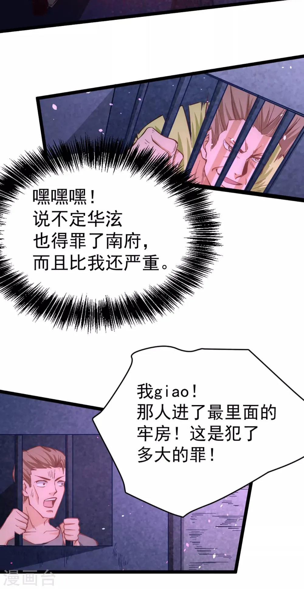 第96话 神秘人 第10页
